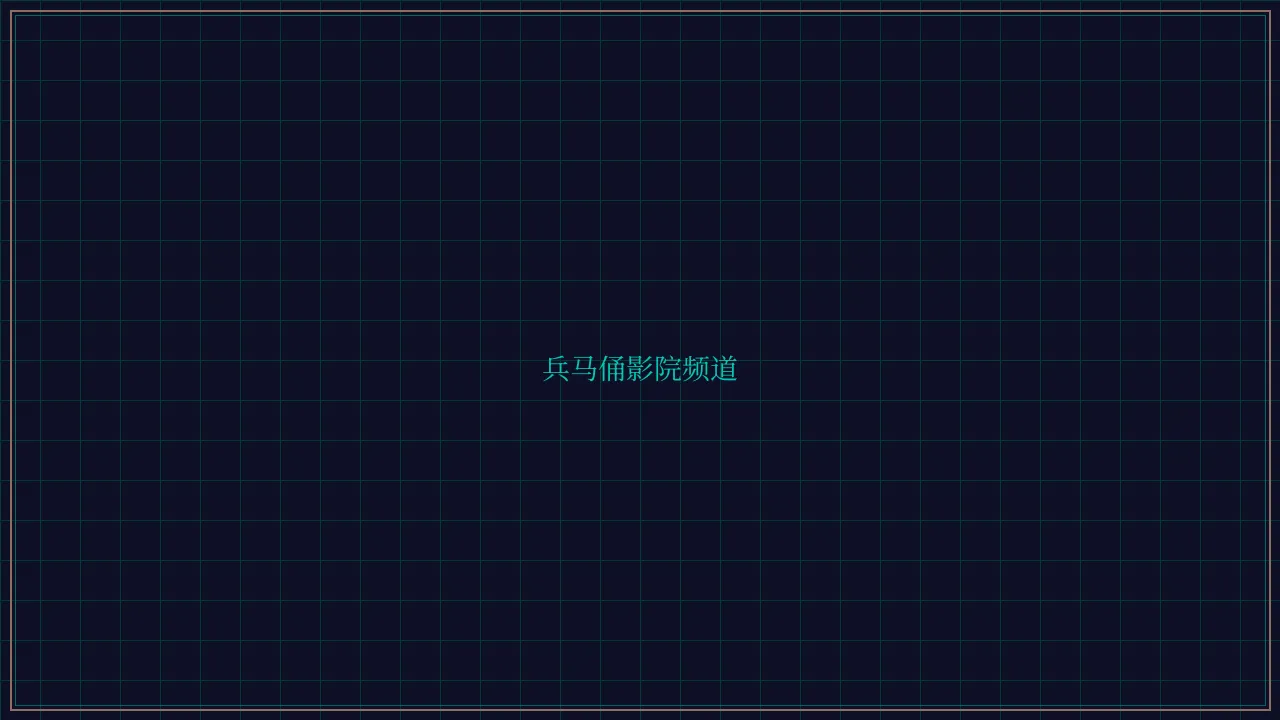 876棋牌 兵马俑影院全息投影屏幕