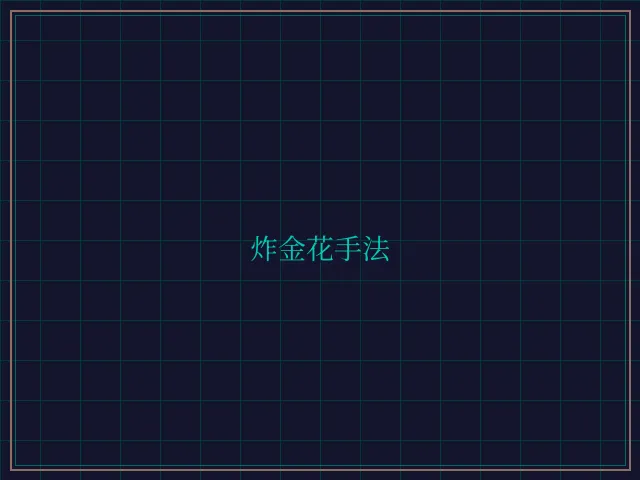 炸金花手法赛博对战大厅 - 876棋牌