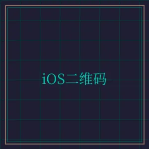 876棋牌 iOS版APP下载二维码